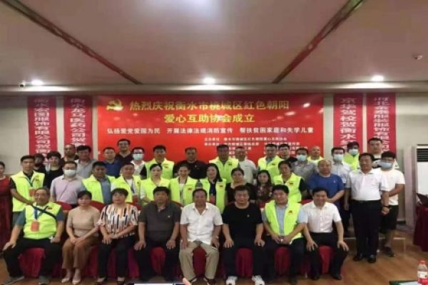 党建引领聚合力 志愿服务暖民心&mdash;&mdash;衡水市桃城区红色朝阳爱心互助协会打通居民服务&ldquo;最后一公里&rdquo;