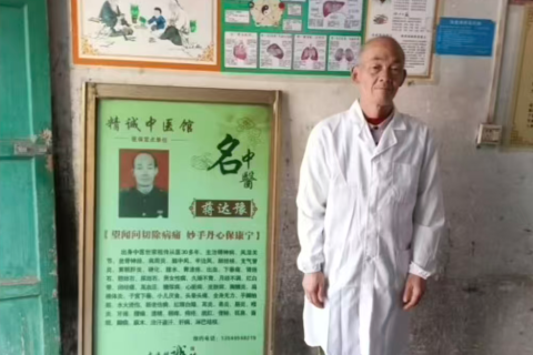 桂阳县樟市镇中医疑难病诊所