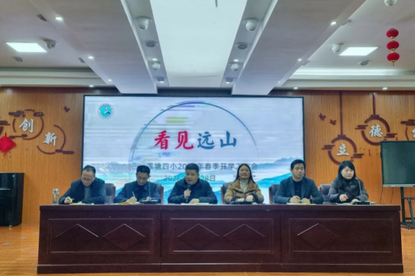 江西南昌县莲塘第四小学召开全体教师大会