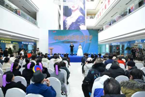 燃动城阳！中韩时尚好物消费季今日火热开启，沉浸式嗨购&ldquo;潮&rdquo;这看