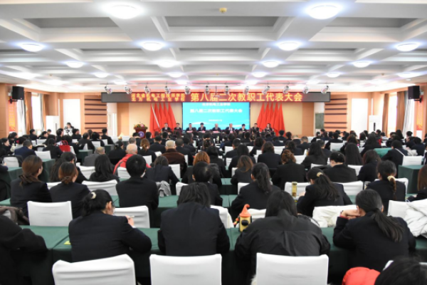 北方机电工业学校召开第八届二次教职工代表大会