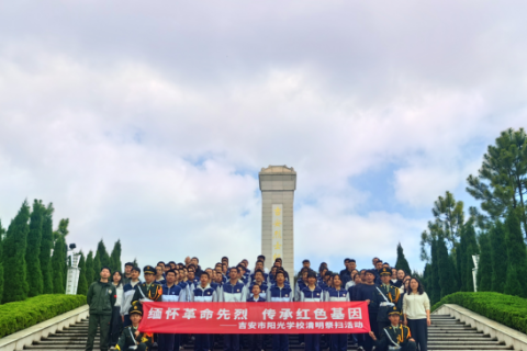 赓续红色基因 清明永怀英烈&mdash;&mdash;江西吉安市阳光学校开展清明祭英烈活动