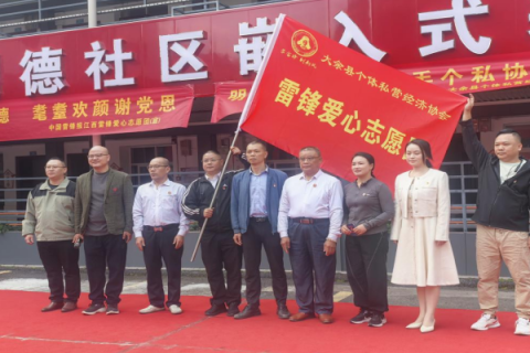 江西大余县：党建领航 激活个私经济发展新动能