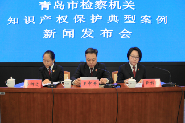 以高质效办案护航新质生产力：青岛市检察院发布知识产权保护典型案例