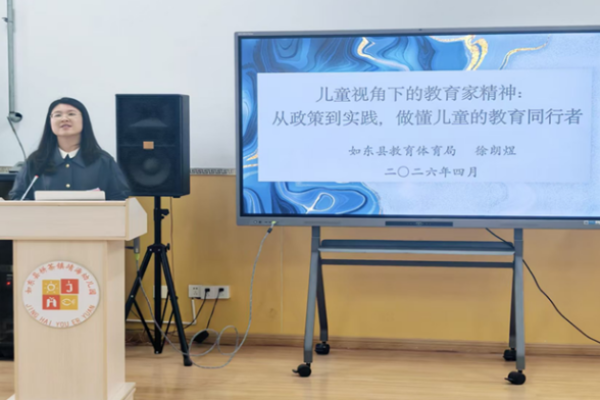 深耕德育沃土 助力师幼成长 &mdash;&mdash;江苏如东县栟茶镇靖海幼儿园承办县级学前德育研修