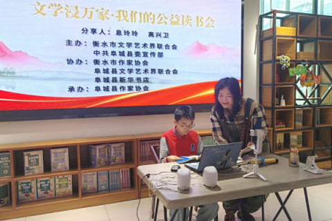 河北衡水丨市文联举办系列全民阅读推广活动