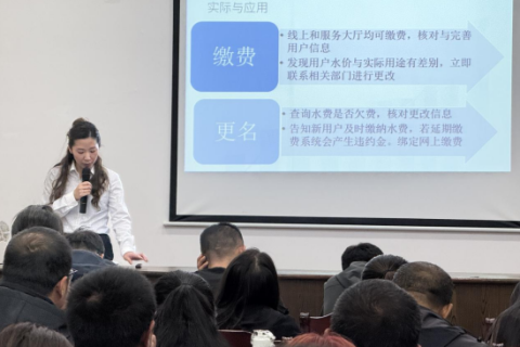 强业务，优服务｜供水服务综合技能提升培训，助力营商环境再升级