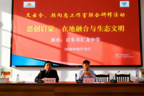 深耕教研沃土 聚力思创育人&mdash;&mdash;两大名师工作室携手共探教育新途