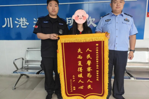 锦旗连连！通州公安用行动答好 &ldquo;为民答卷&rdquo;