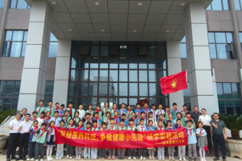 探秘医药科技 争做健康小先锋&mdash;&mdash;江西省信丰县第三小学开展研学实践活动