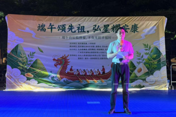 广西南宁：弘良社区 "端午颂先祖・弘星耀安康" 端午节主题活动圆满举办