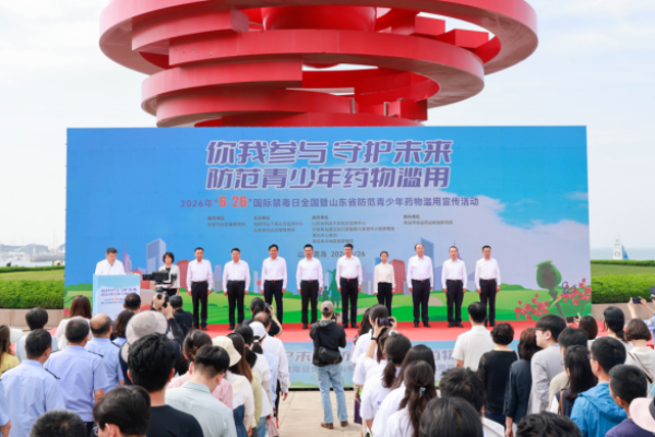 同心织密防毒网 共绘无毒&ldquo;青岛蓝&rdquo;&mdash;&mdash;青岛市联合山东省药监局开展&ldquo;6&middot;26&rdquo;国际禁毒日主题宣教活动