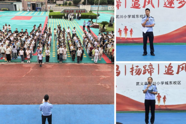 校警共建护平安 多维宣讲润童心&mdash;&mdash;浙江武义武川小学城东校区开展校园综合安全宣教活动
