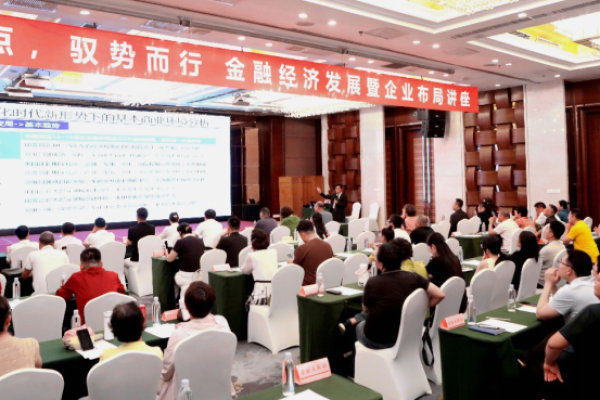 时代拐点  驭势而行&mdash;&mdash;山东省烟台市金融业商会举办国内经济发展暨企业布局专题讲堂