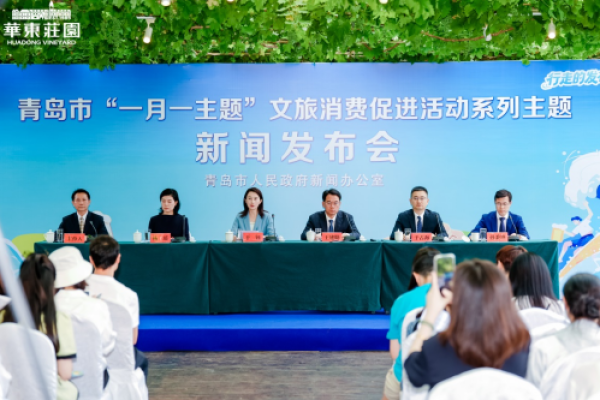 一城双&ldquo;杯&rdquo;啤酒燃动夏日，鲜葡漫染岛城2026首届华东鲜葡节启幕，青岛文旅消费再添&ldquo;葡园新景&rdquo;