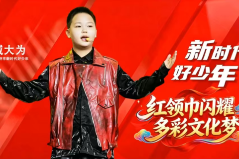 红领巾闪耀多彩文化梦 新时代好少年臧大为事迹专题片发布
