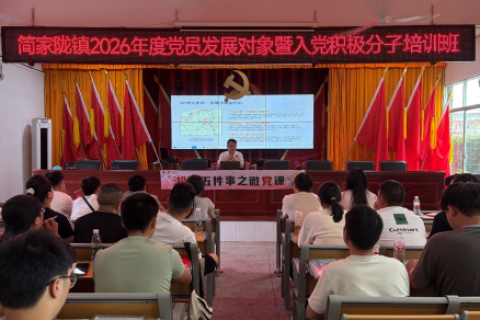 湖南省邵东市简家陇镇：一堂跨越七十七载的&ldquo;湘&rdquo;村微党课，让信仰薪火相传