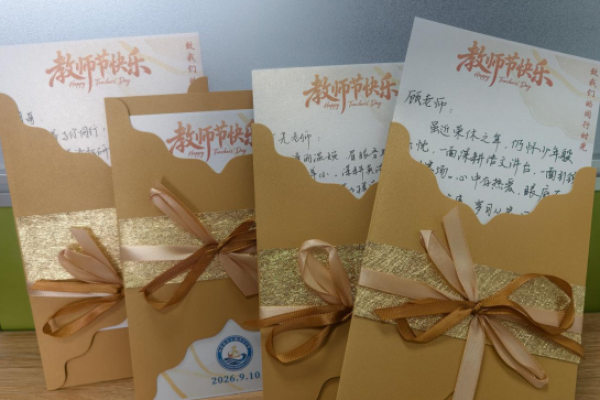 清风铸师德 温情暖教坛 洋口小学多元活动礼赞人民教师
