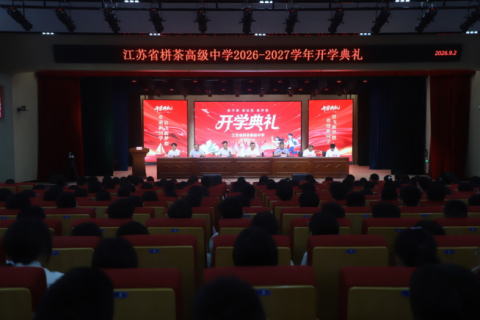 播撒法治种子 护航青春逐梦&mdash;&mdash;江苏栟茶高级中学开展法治开学第一课