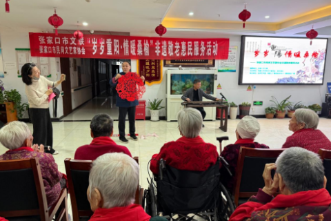 河北张家口丨岁岁重阳情暖桑榆 非遗惠民艺润夕阳