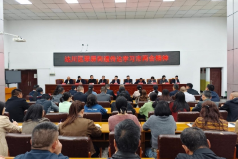 四川达州市翠屏街道传达学习市两会精神