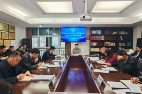 四川达州市达川区综合行政执法局召开专题会议传达学习贯彻市两会精神